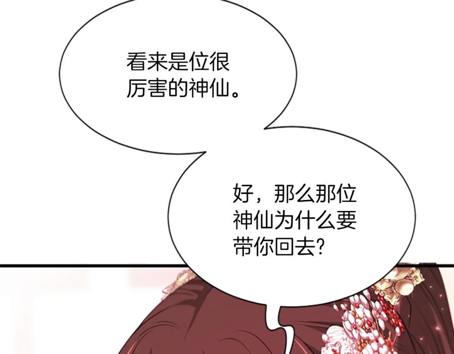 《凤凰血》第55话 拜访崔家 第98页