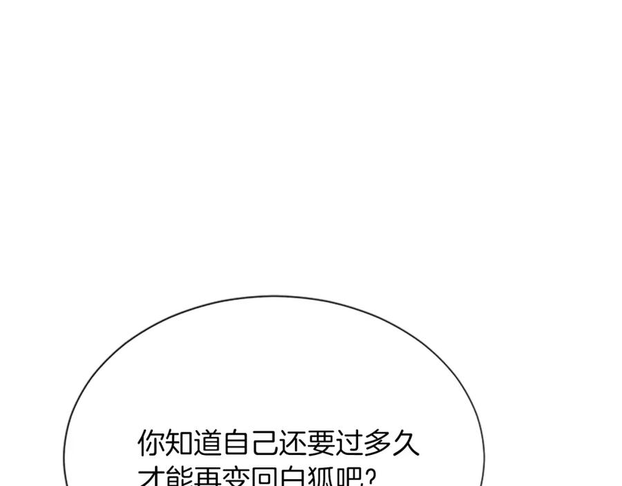 《凤凰血》第55话 拜访崔家 第111页