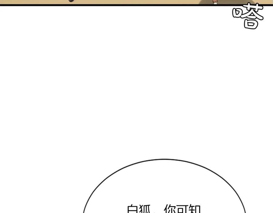 《凤凰血》第55话 拜访崔家 第71页