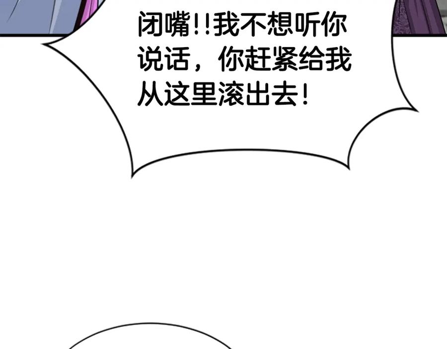 《凤凰血》第55话 拜访崔家 第28页
