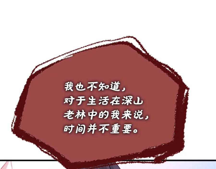 《凤凰血》第55话 拜访崔家 第114页