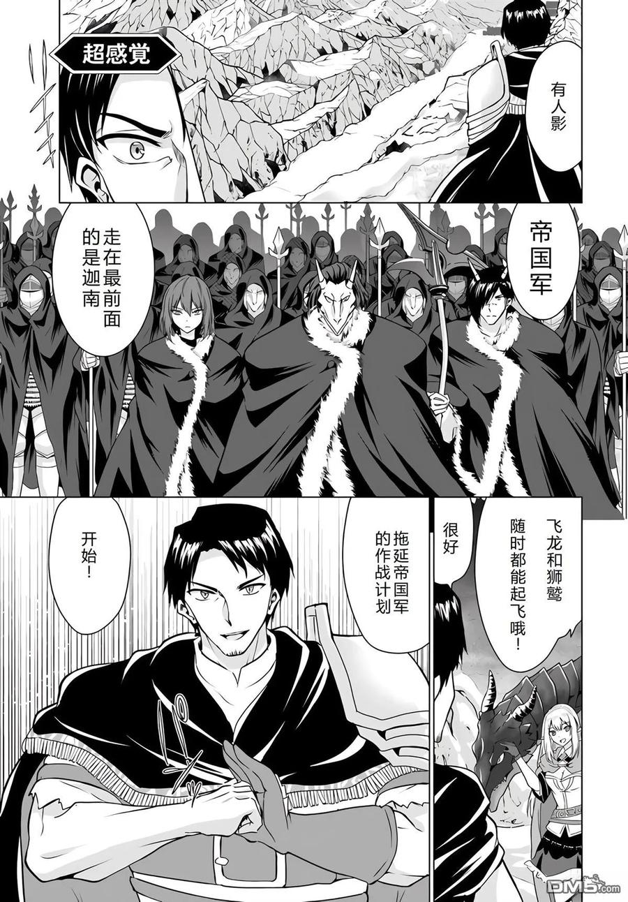 《流浪汉转生 -异世界生活太自由了》第30-33话 第11页