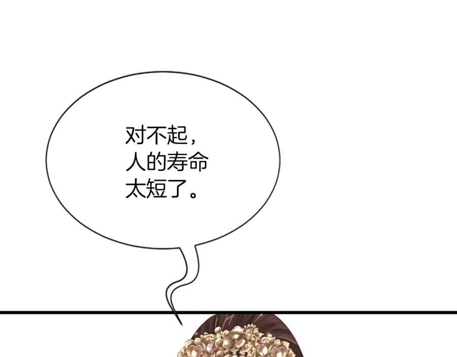 《凤凰血》第55话 拜访崔家 第120页
