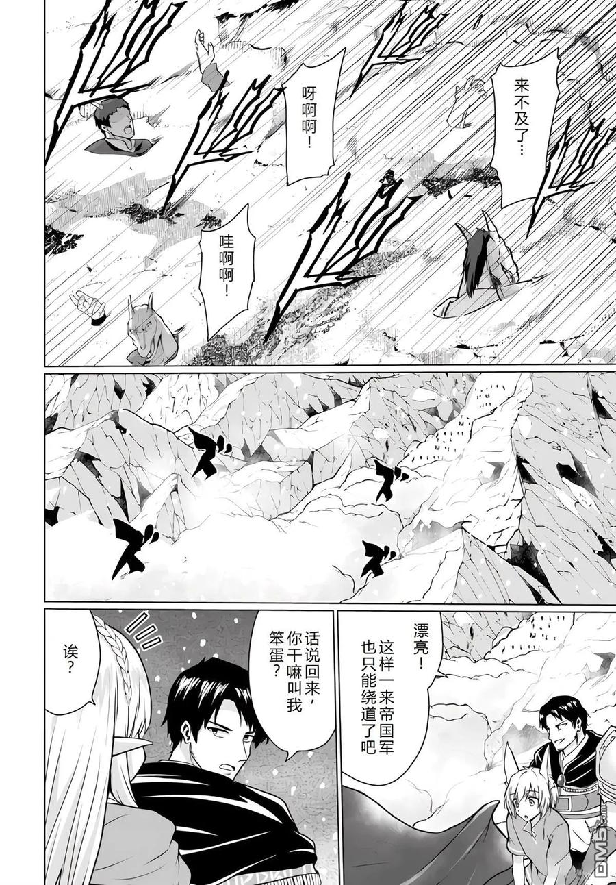 《流浪汉转生 -异世界生活太自由了》第30-33话 第16页
