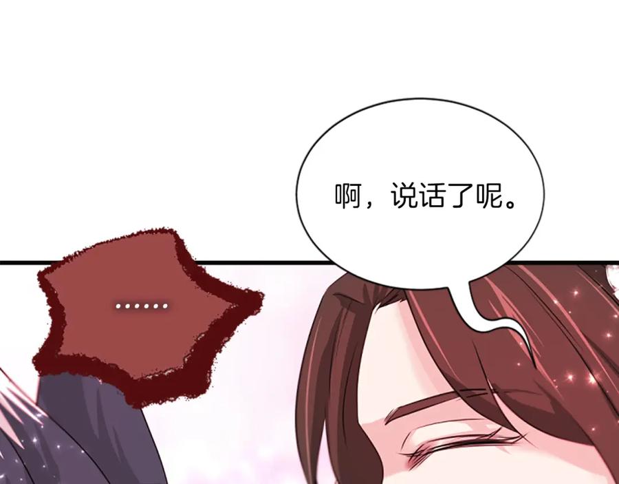 《凤凰血》第55话 拜访崔家 第87页