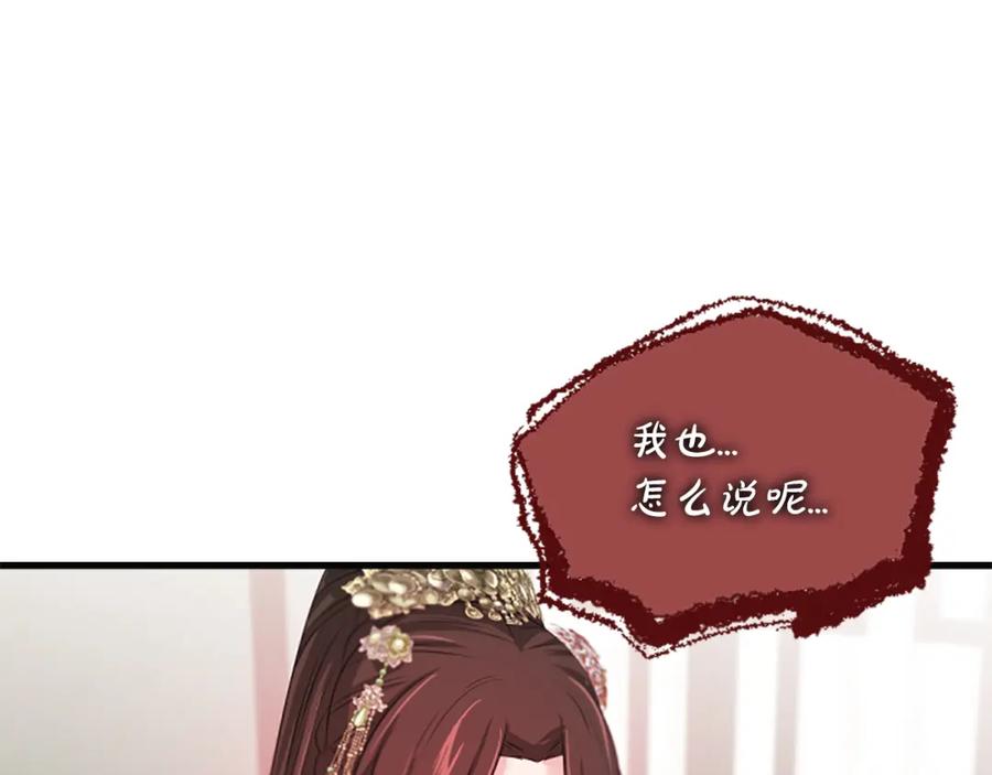 《凤凰血》第55话 拜访崔家 第128页
