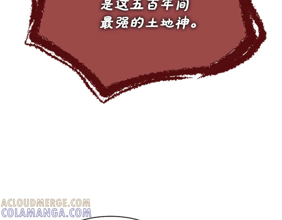 《凤凰血》第55话 拜访崔家 第97页