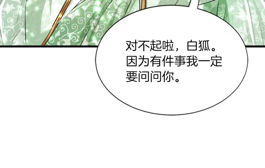 《凤凰血》第55话 拜访崔家 第91页
