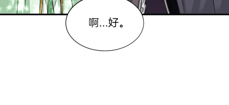 《凤凰血》第55话 拜访崔家 第50页
