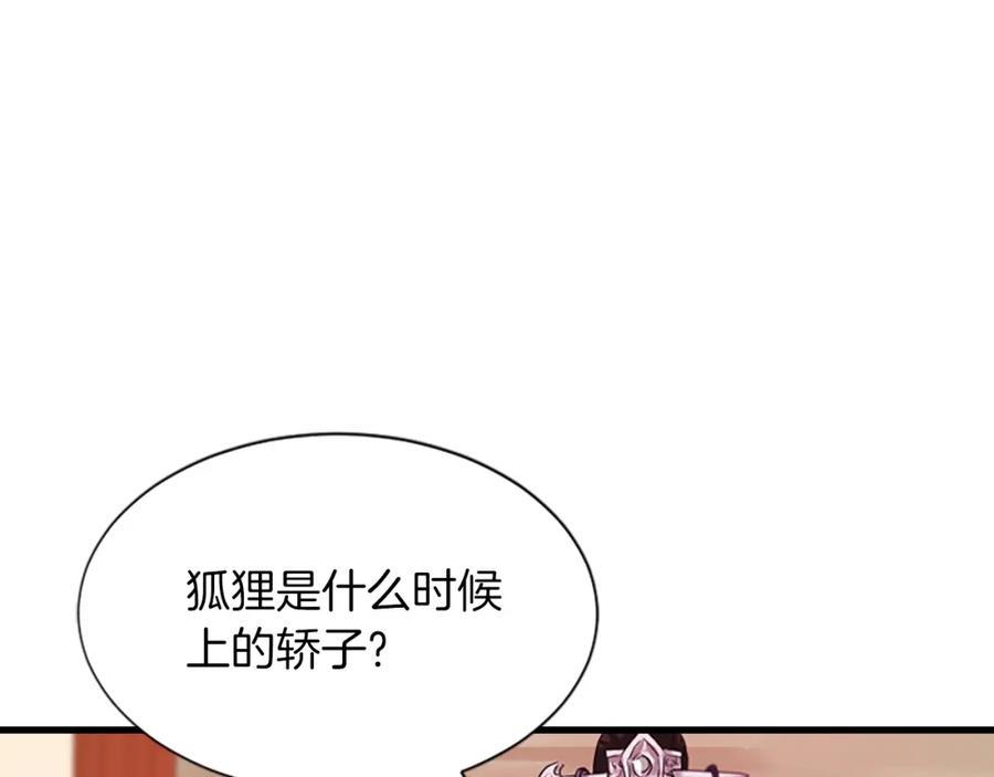 《凤凰血》第55话 拜访崔家 第155页