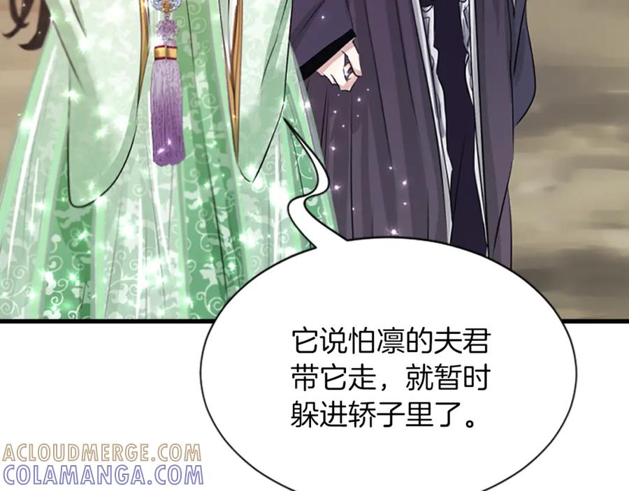 《凤凰血》第55话 拜访崔家 第157页