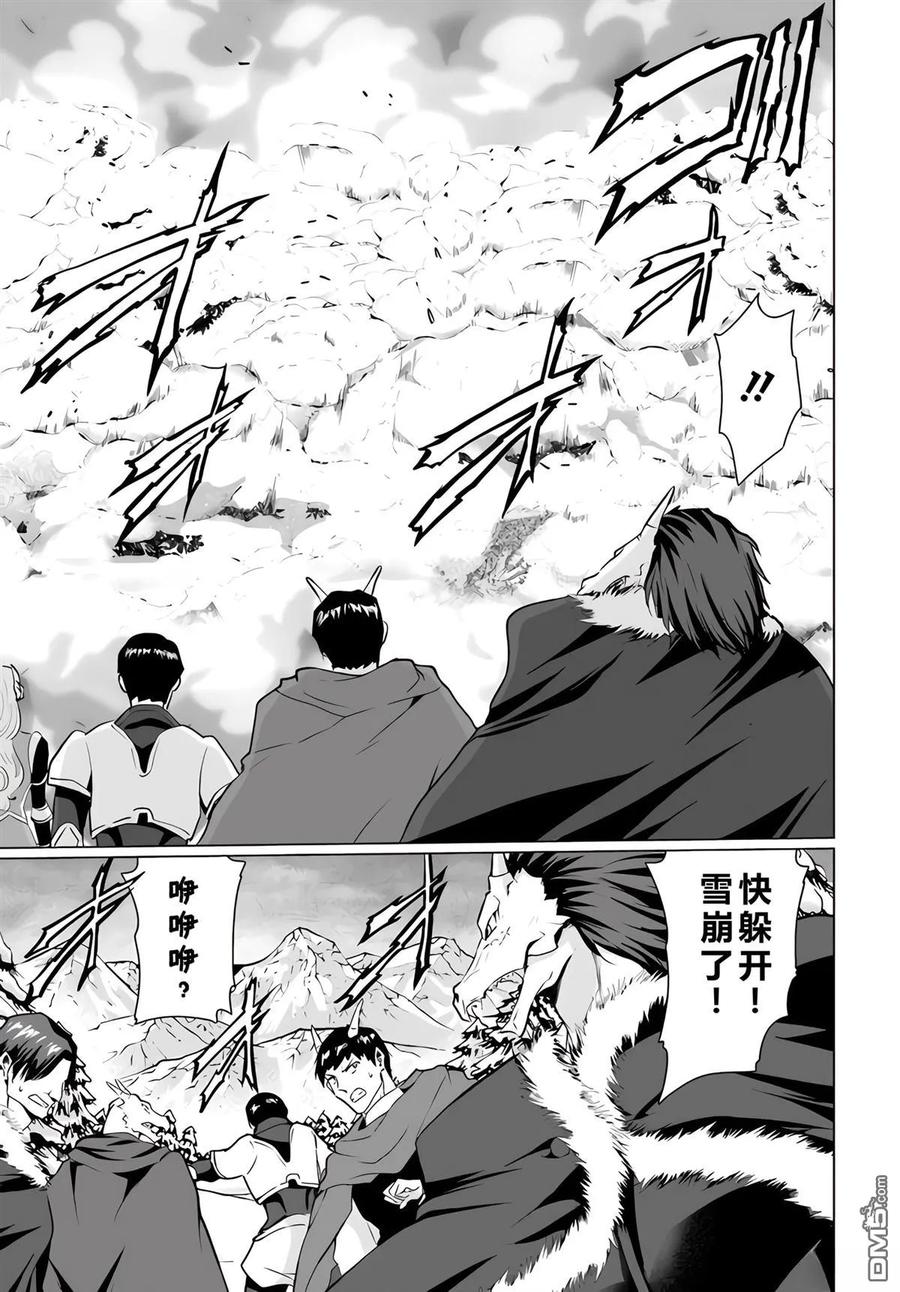《流浪汉转生 -异世界生活太自由了》第30-33话 第15页