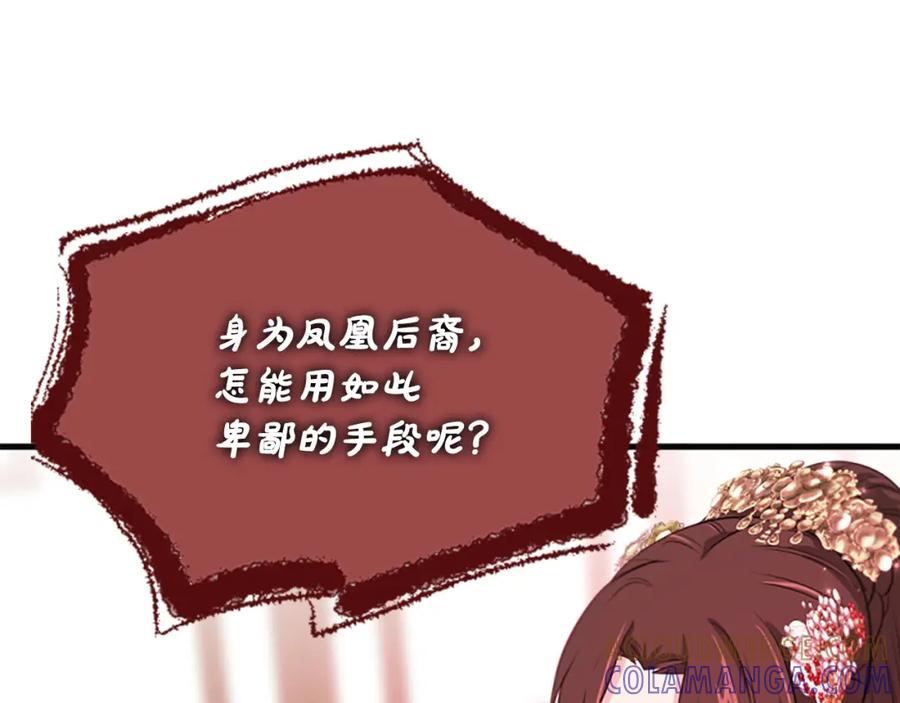 《凤凰血》第55话 拜访崔家 第89页