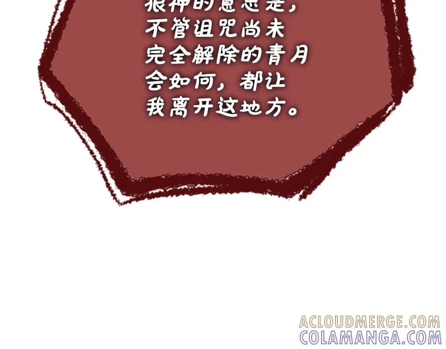 《凤凰血》第55话 拜访崔家 第105页