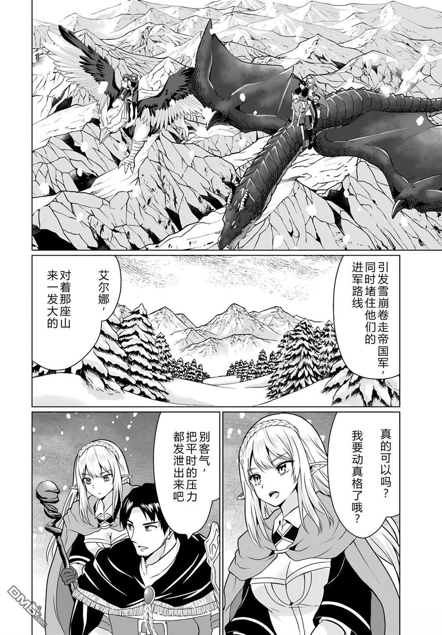 《流浪汉转生 -异世界生活太自由了》第30-33话 第12页