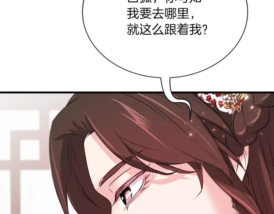 《凤凰血》第55话 拜访崔家 第72页