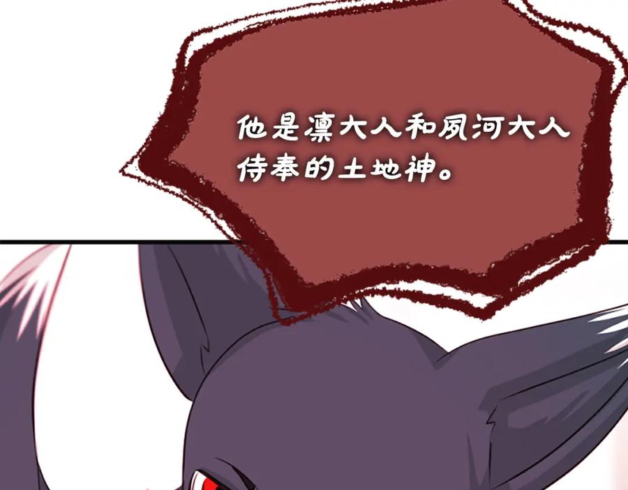 《凤凰血》第55话 拜访崔家 第95页