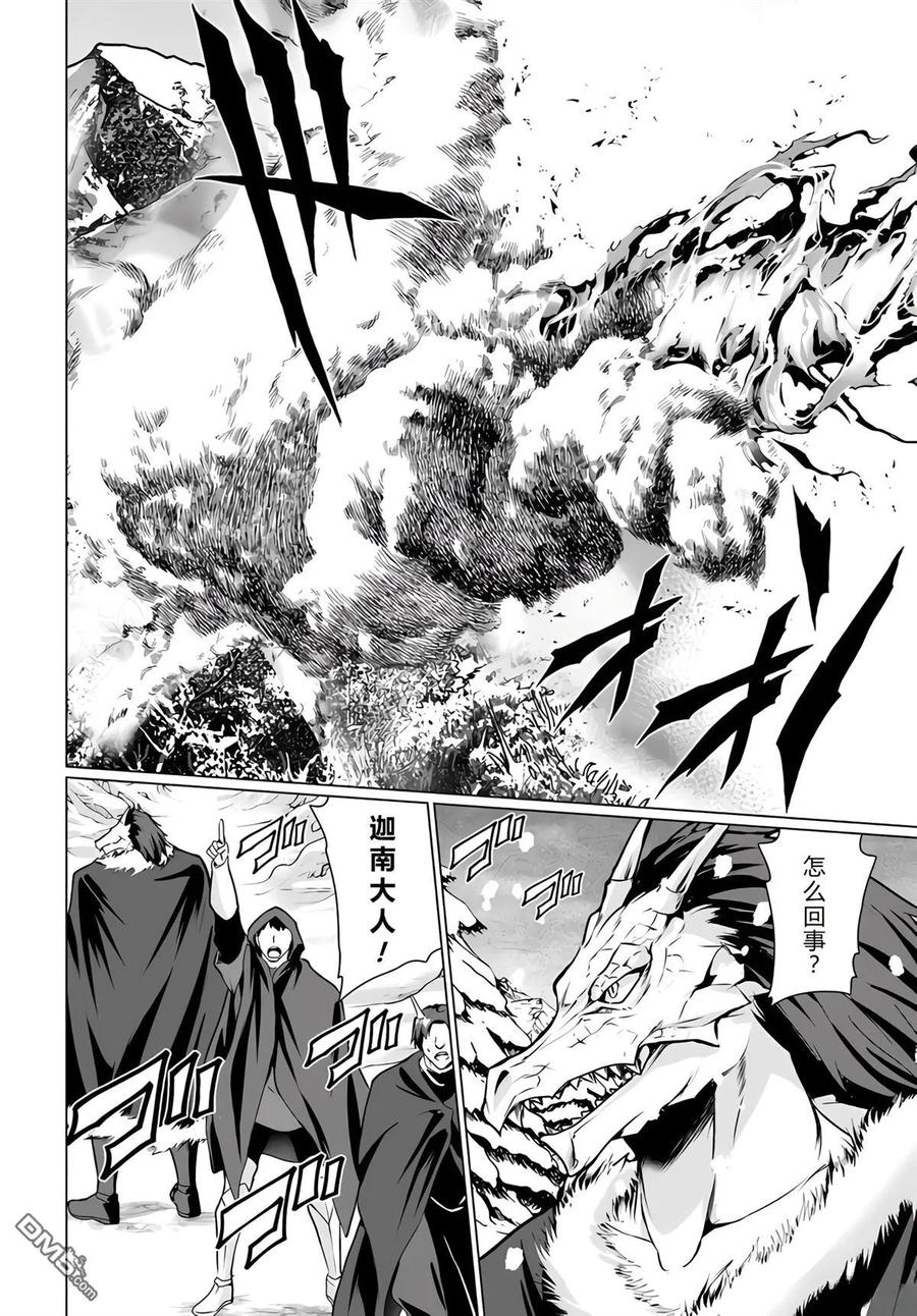 《流浪汉转生 -异世界生活太自由了》第30-33话 第14页