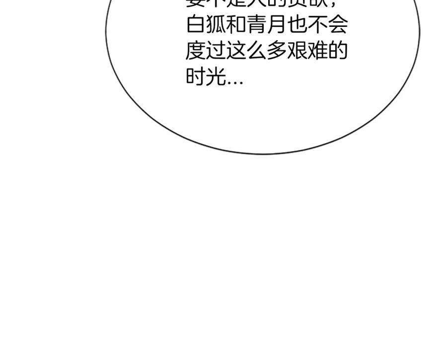 《凤凰血》第55话 拜访崔家 第148页