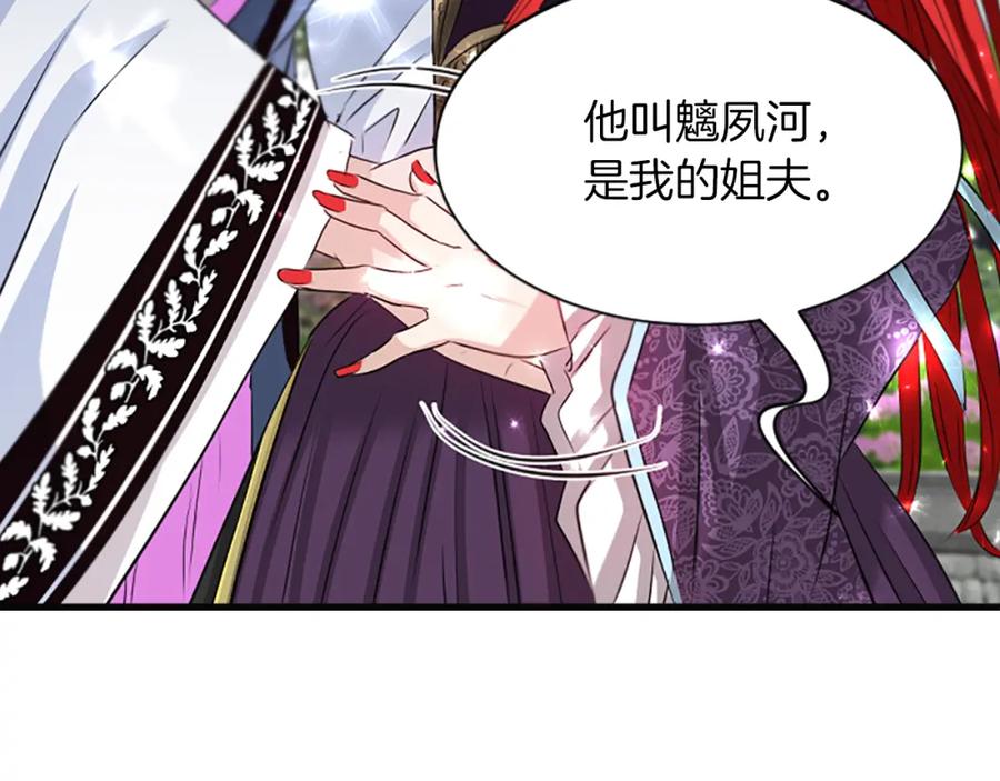 《凤凰血》第55话 拜访崔家 第40页