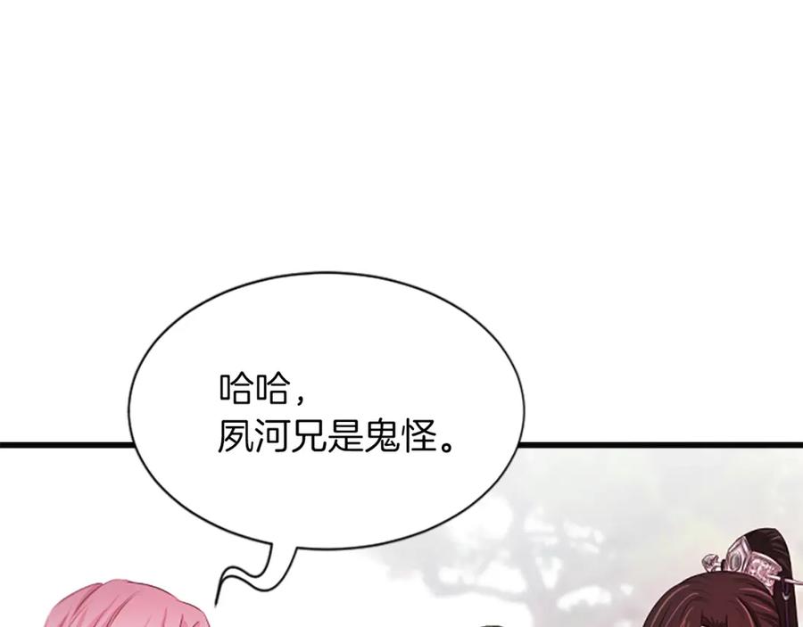 《凤凰血》第55话 拜访崔家 第42页