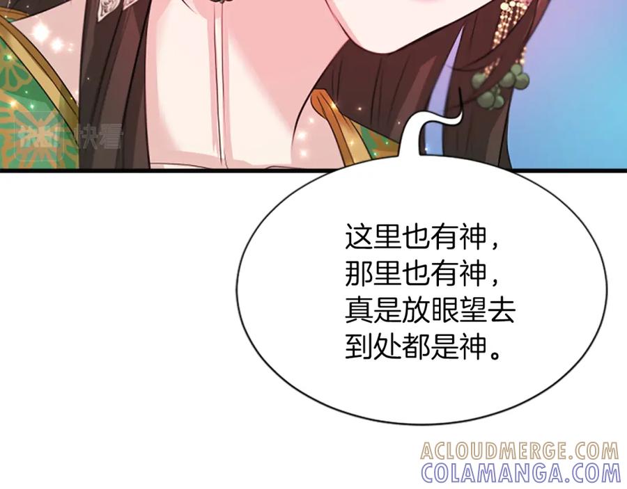 《凤凰血》第55话 拜访崔家 第65页