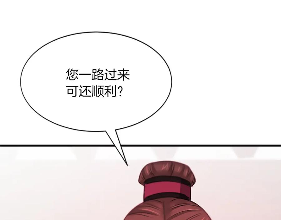 《凤凰血》第55话 拜访崔家 第172页