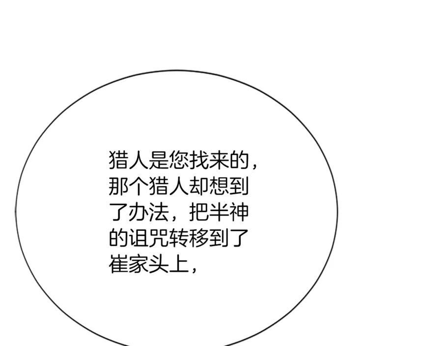 《凤凰血》第56话 探寻真相 第138页