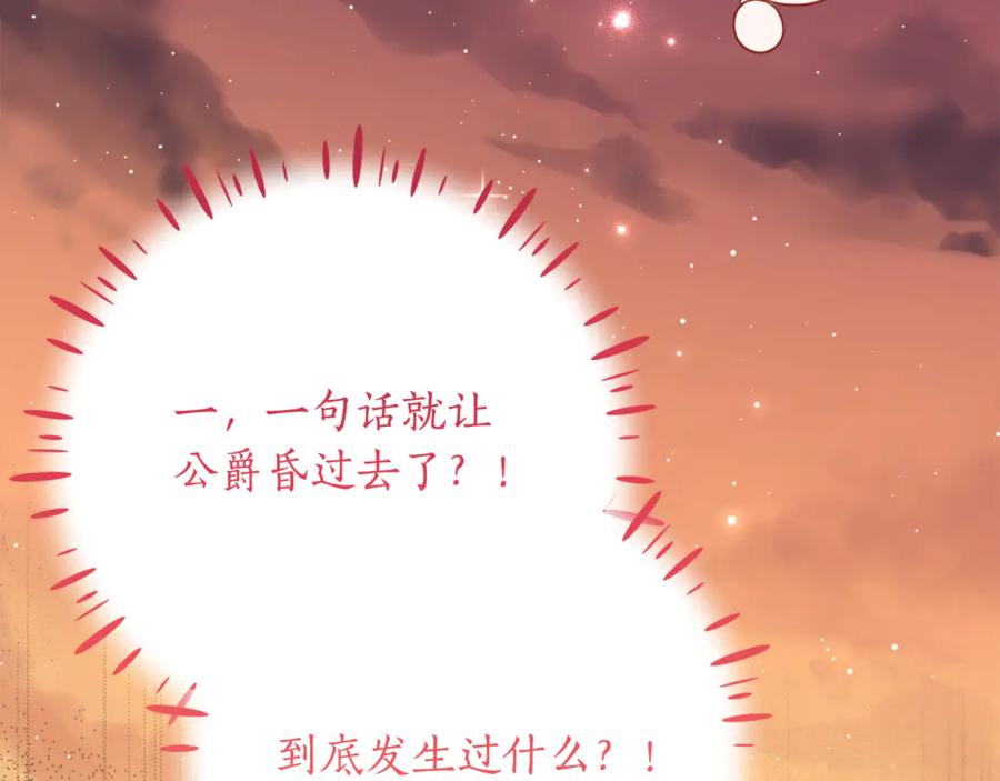 《刻薄公爵家的合约女儿》第57话 叔叔和妈妈的关系 第122页