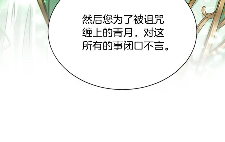 《凤凰血》第56话 探寻真相 第171页