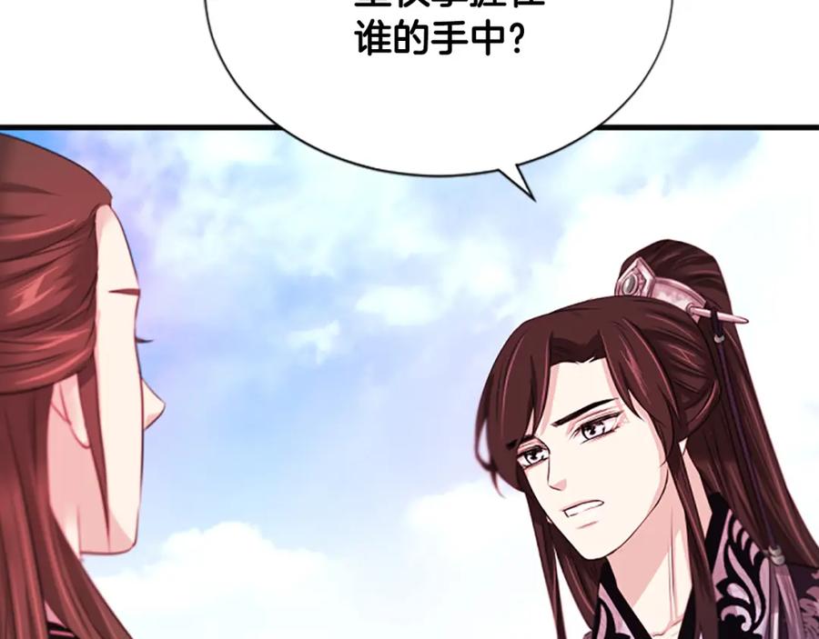 《凤凰血》第56话 探寻真相 第120页