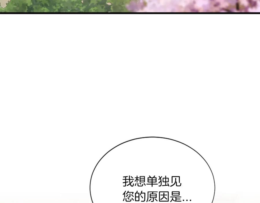《凤凰血》第56话 探寻真相 第111页