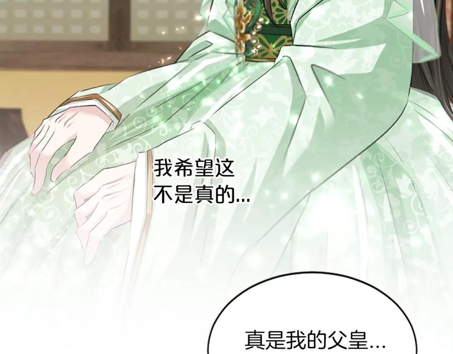 《凤凰血》第56话 探寻真相 第176页