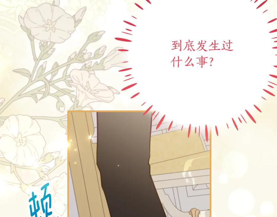 《刻薄公爵家的合约女儿》第57话 叔叔和妈妈的关系 第112页