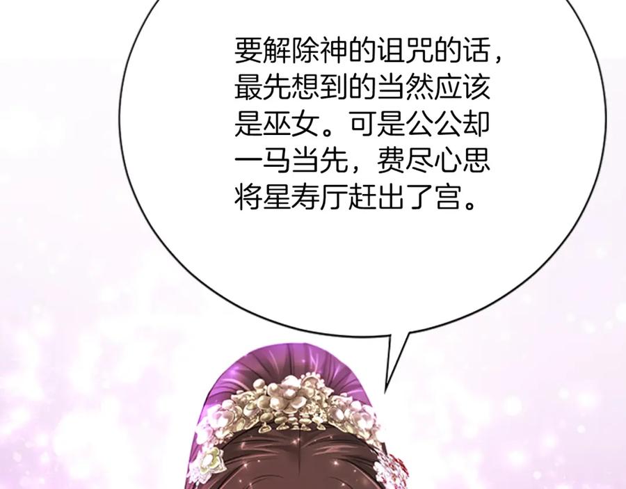 《凤凰血》第56话 探寻真相 第164页