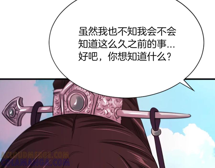 《凤凰血》第56话 探寻真相 第105页