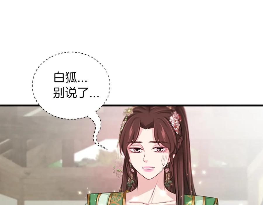 《凤凰血》第56话 探寻真相 第28页
