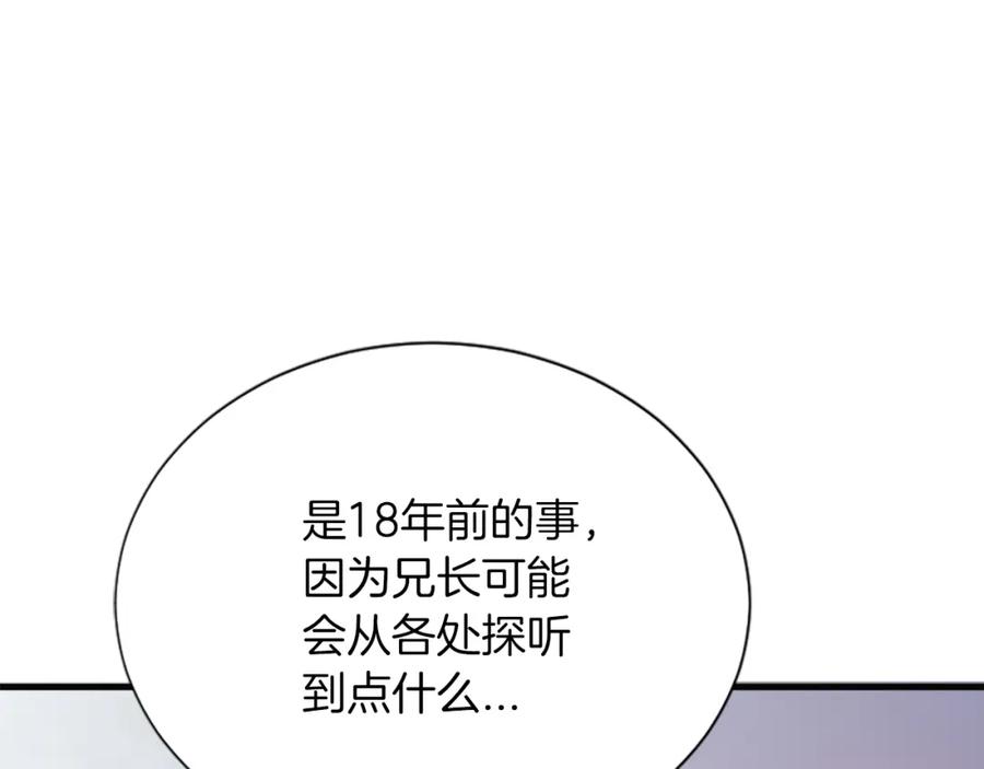 《凤凰血》第56话 探寻真相 第100页