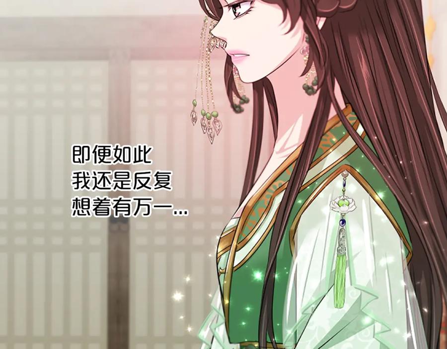 《凤凰血》第56话 探寻真相 第175页