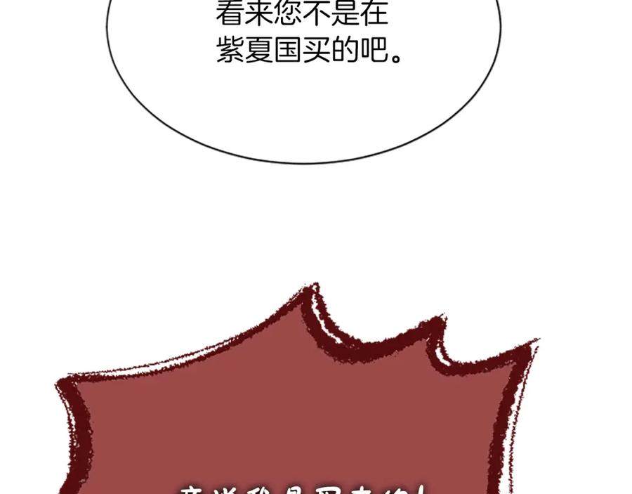 《凤凰血》第56话 探寻真相 第36页