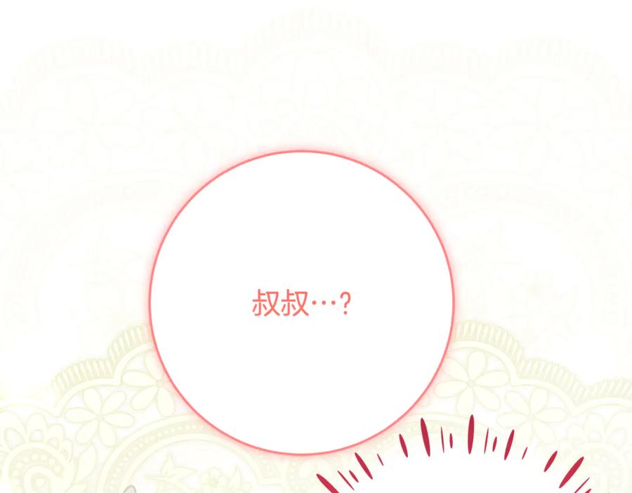 《刻薄公爵家的合约女儿》第57话 叔叔和妈妈的关系 第111页