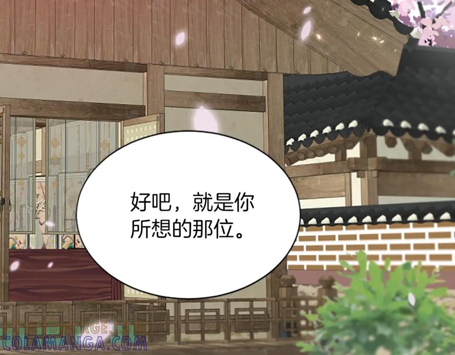 《凤凰血》第56话 探寻真相 第133页