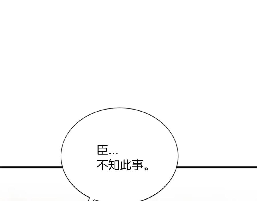 《凤凰血》第56话 探寻真相 第180页