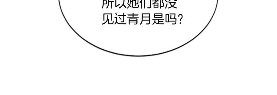 《凤凰血》第56话 探寻真相 第160页