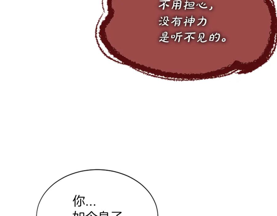 《凤凰血》第56话 探寻真相 第30页