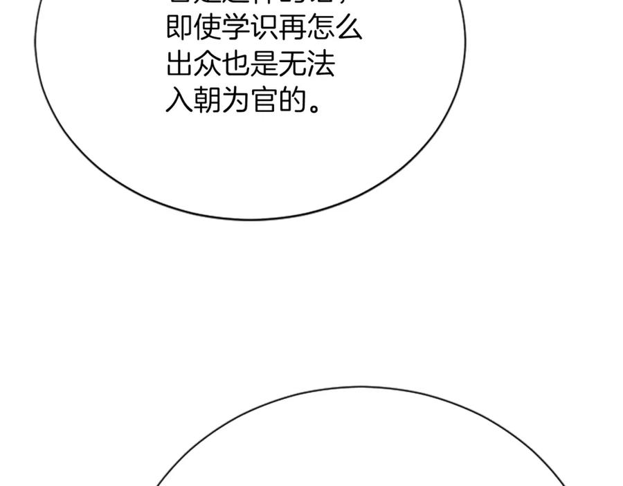 《凤凰血》第56话 探寻真相 第163页