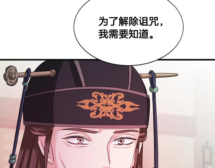《凤凰血》第56话 探寻真相 第183页
