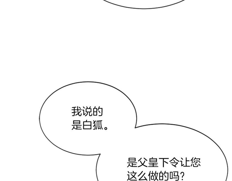 《凤凰血》第56话 探寻真相 第146页