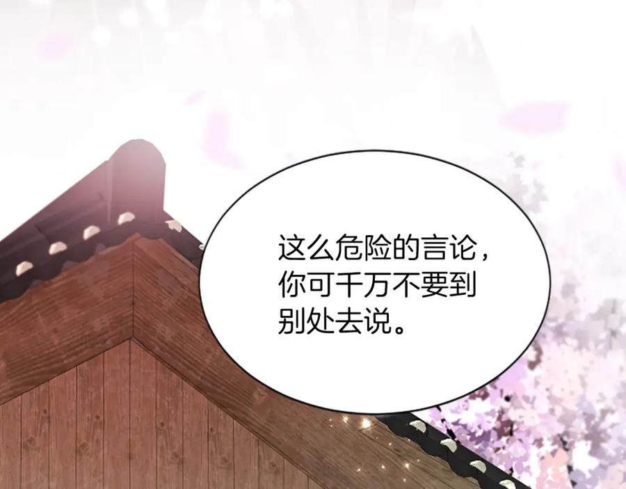 《凤凰血》第56话 探寻真相 第132页