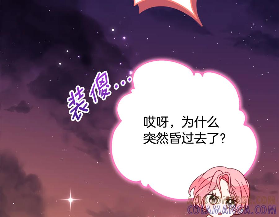 《刻薄公爵家的合约女儿》第57话 叔叔和妈妈的关系 第121页